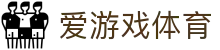 爱游戏体育官网 - 全球千万体育迷首选官方全站下载与登录中心